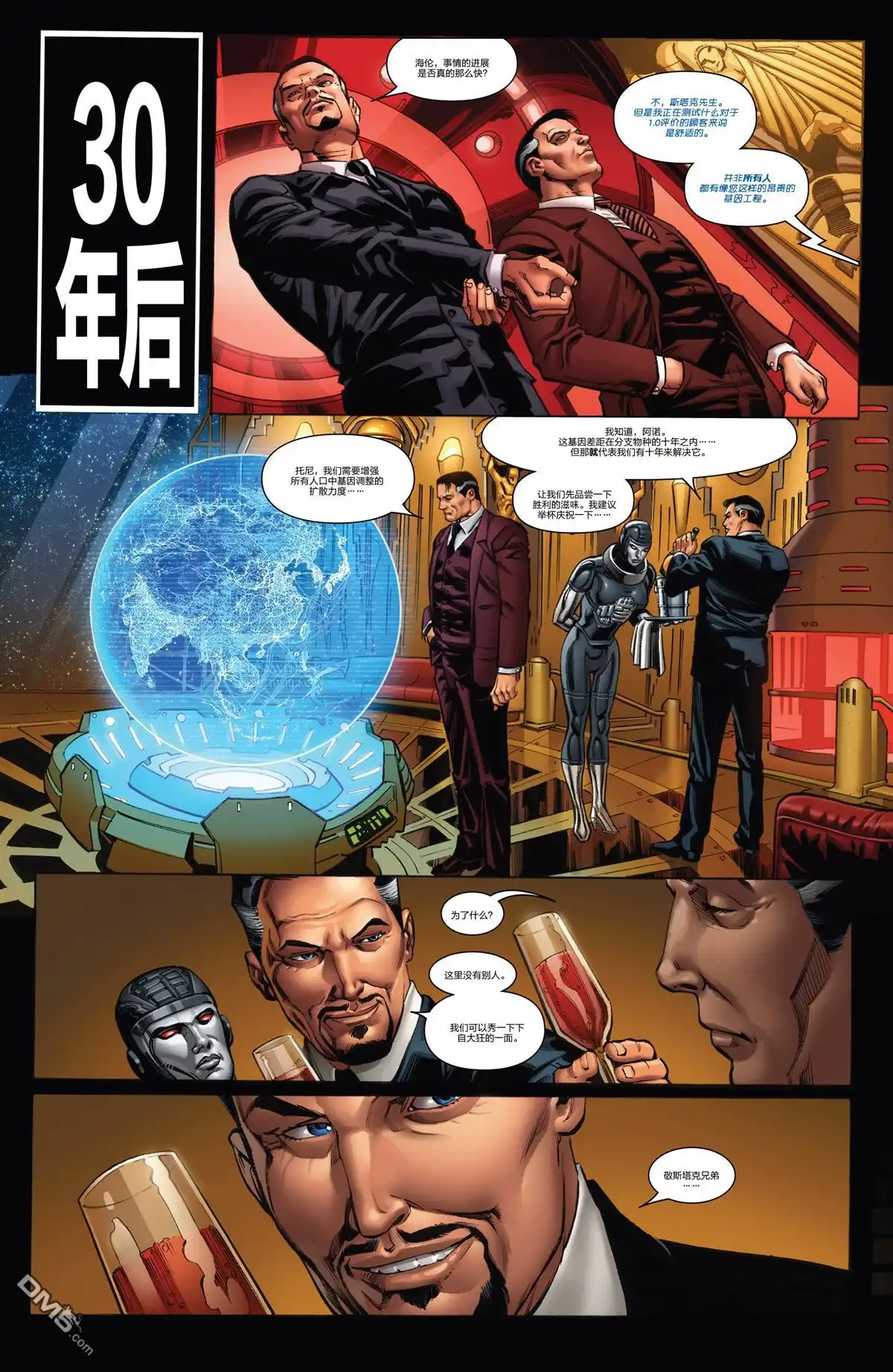 《Iron man》第18话 第3页