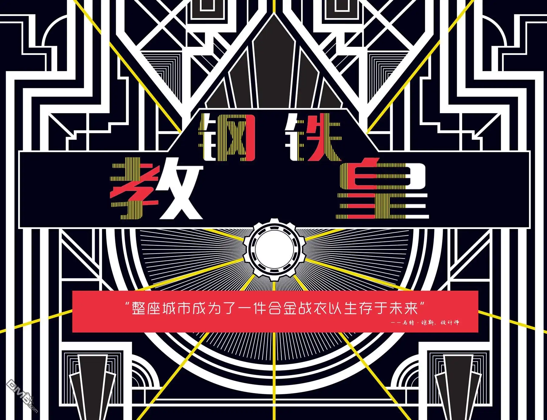 《Iron man》第18话 第5页