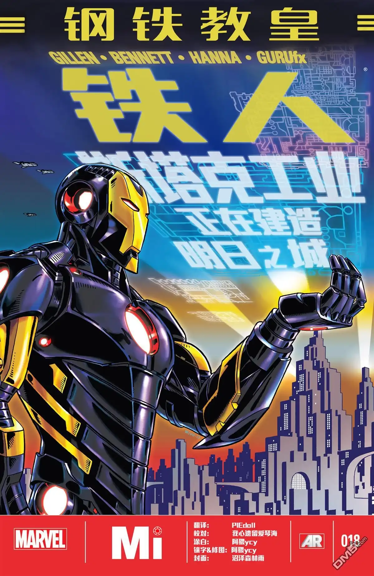 《Iron man》第18话 第1页