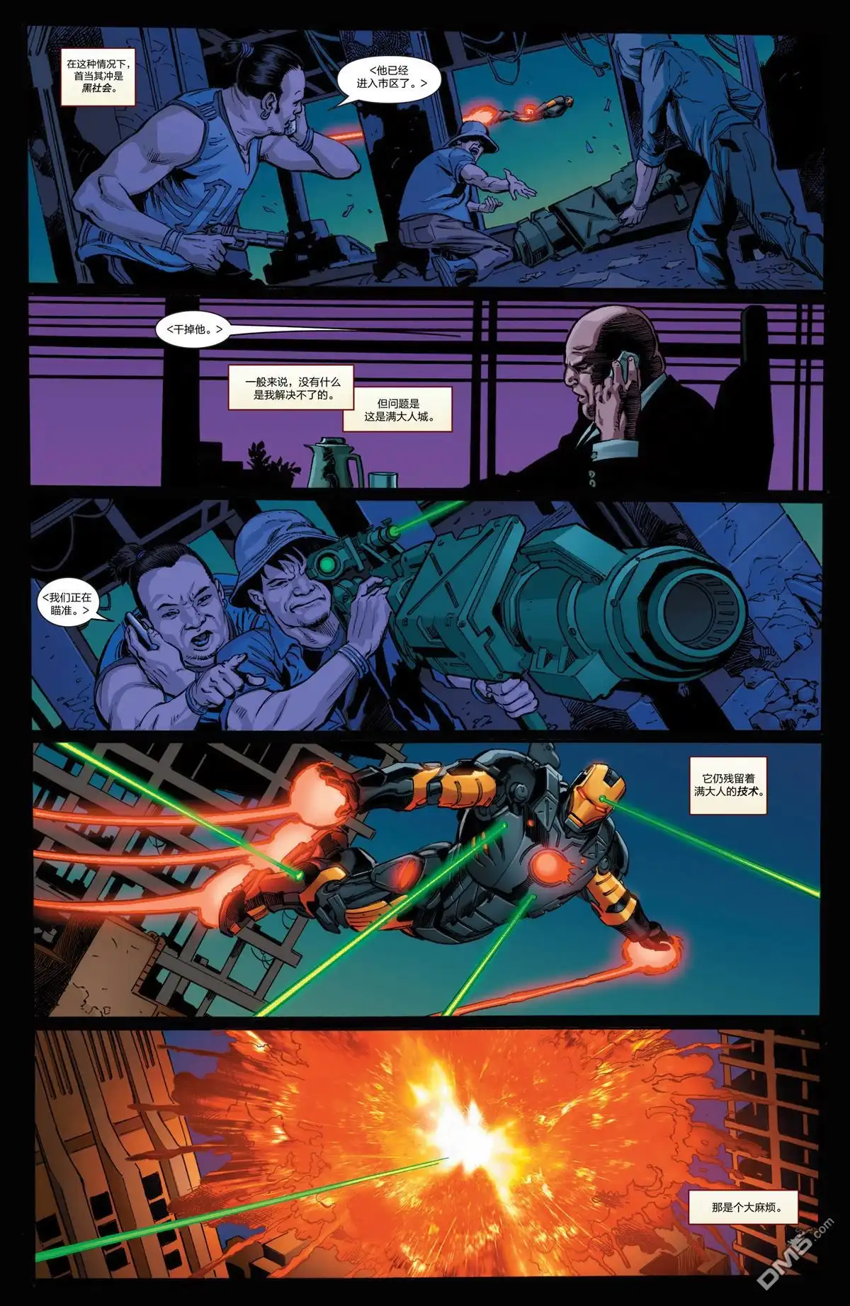 《Iron man》第19话 第7页