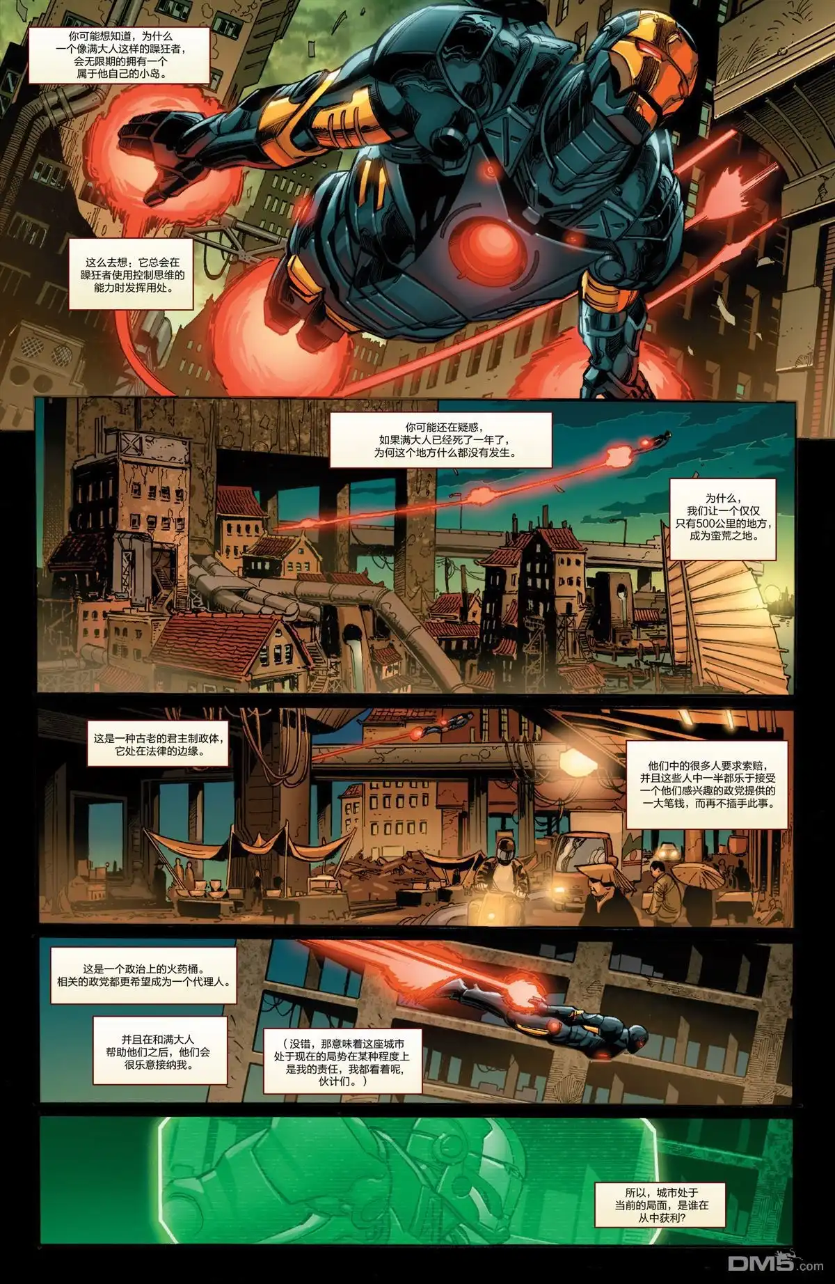 《Iron man》第19话 第6页