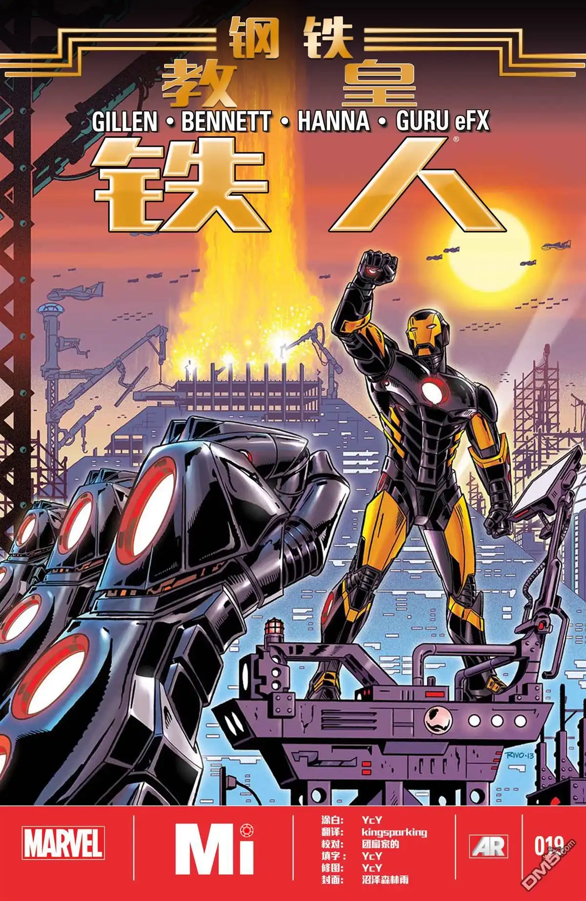 《Iron man》第19话 第1页