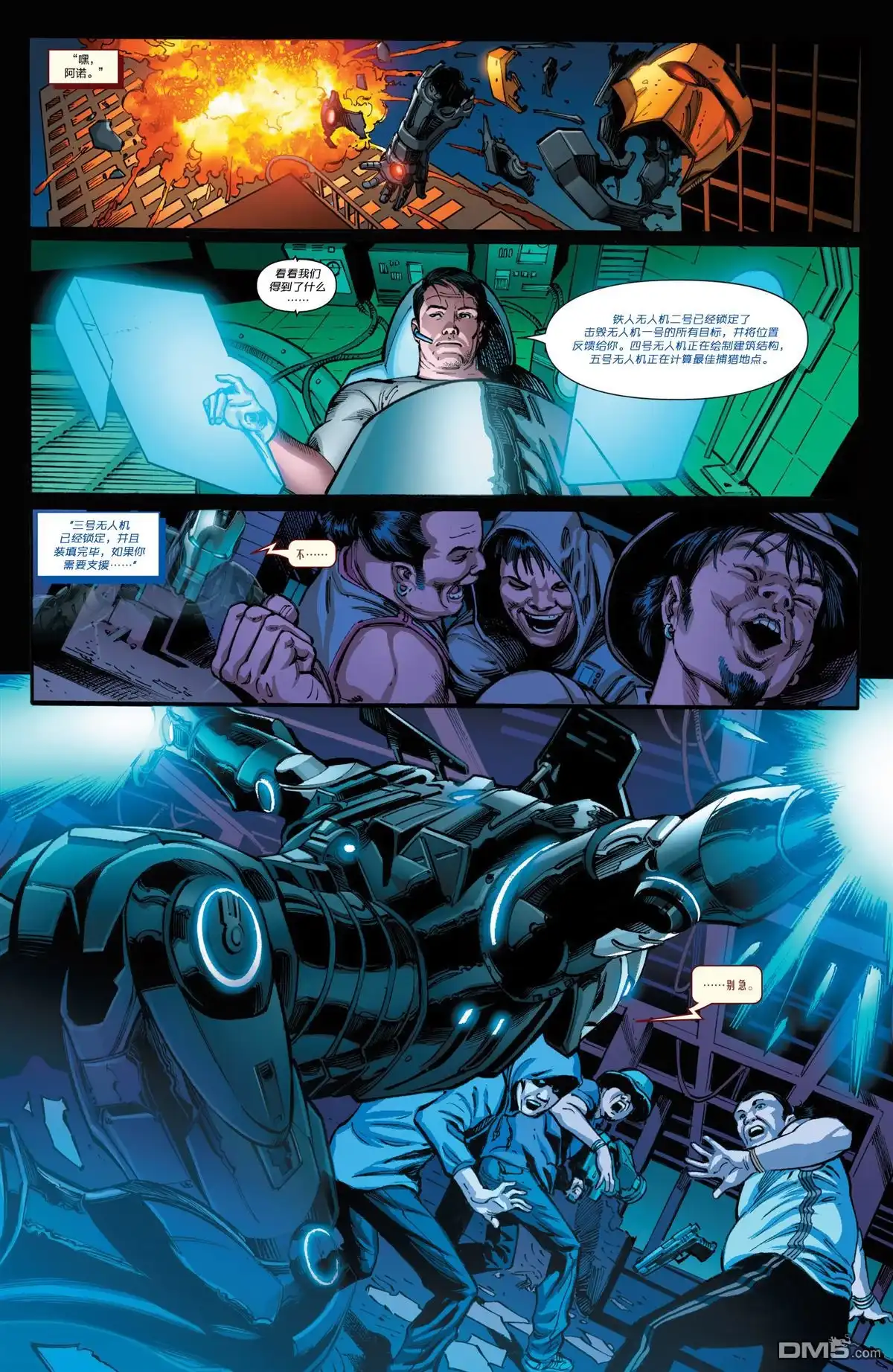 《Iron man》第19话 第8页