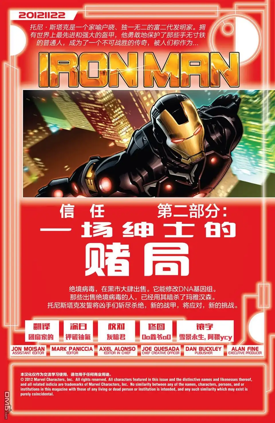 《Iron man》第2话 第2页