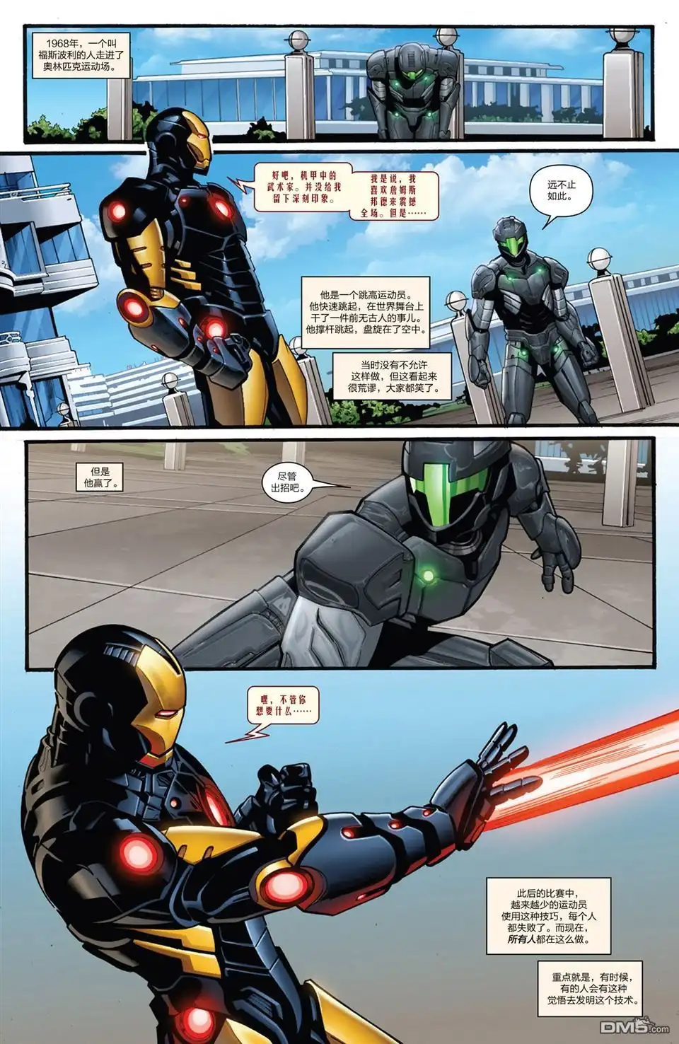 《Iron man》第2话 第18页