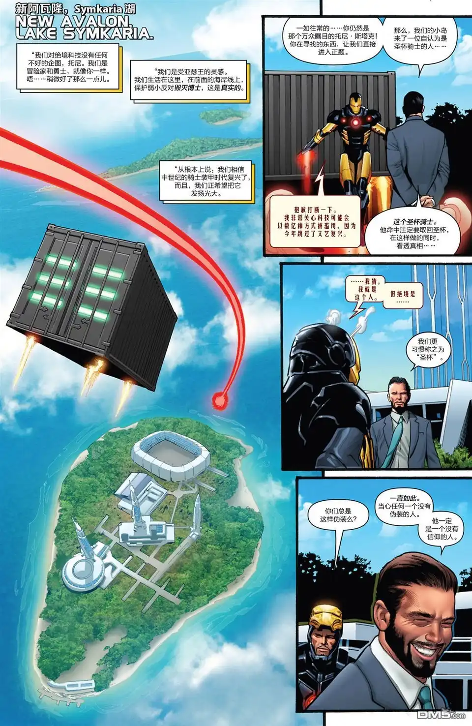 《Iron man》第2话 第7页