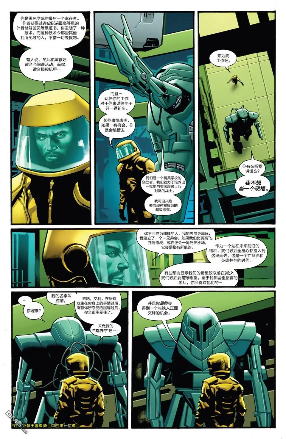 《Iron man》第2话 第4页
