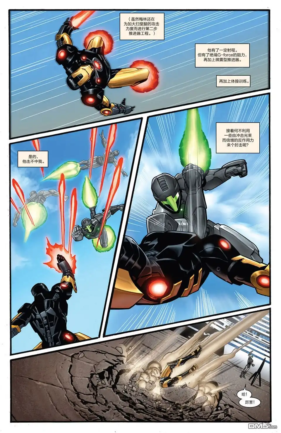 《Iron man》第2话 第20页