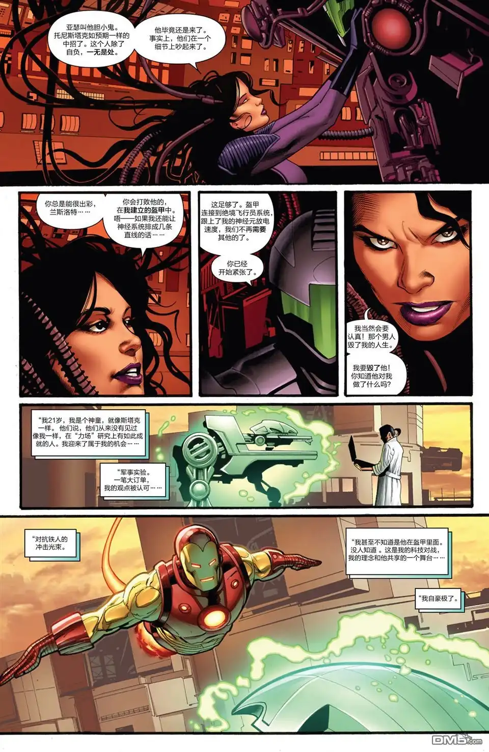 《Iron man》第2话 第9页