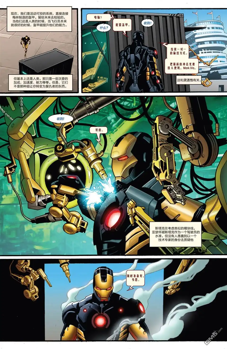 《Iron man》第2话 第12页