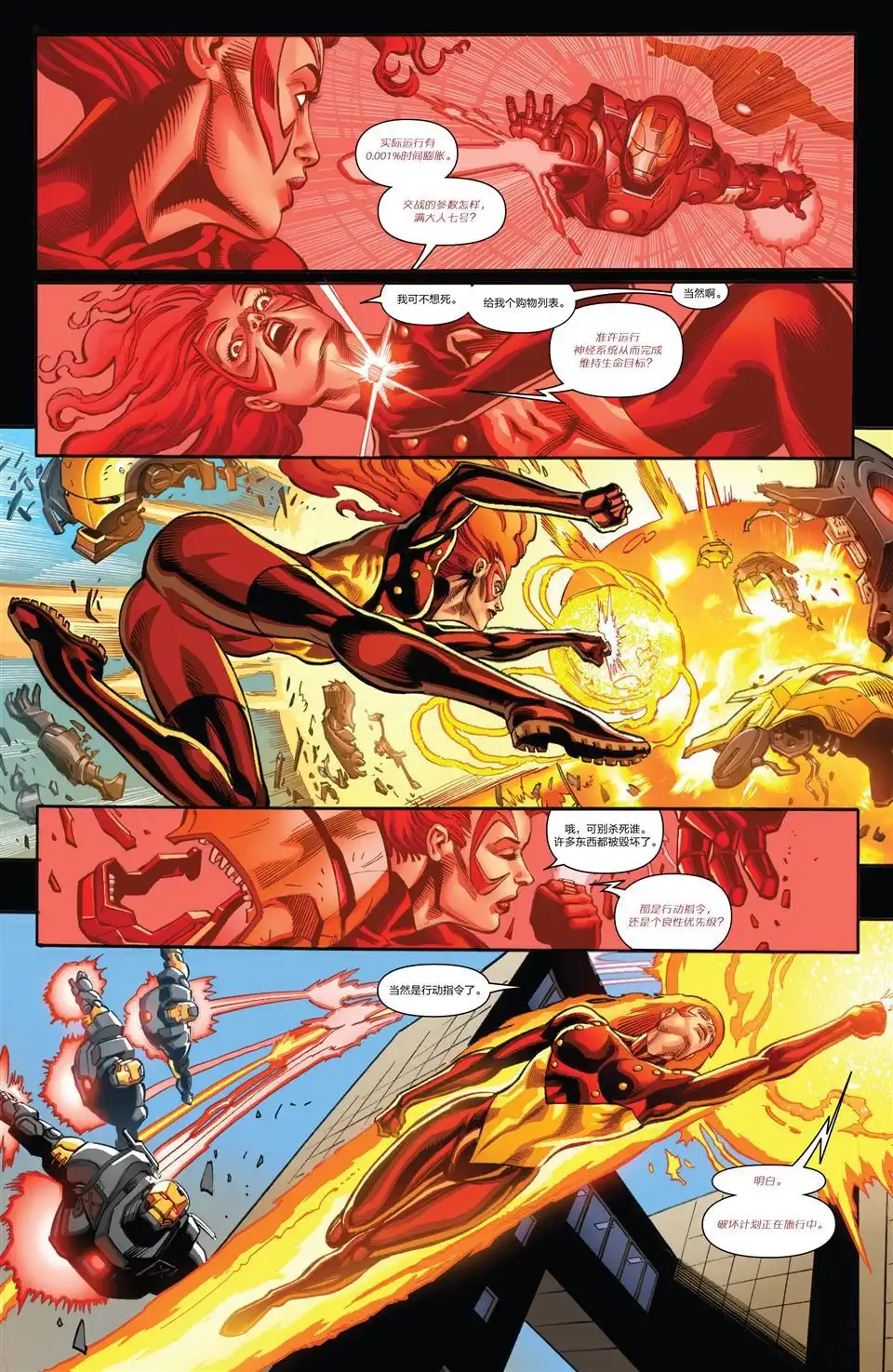 《Iron man》第20话 第7页