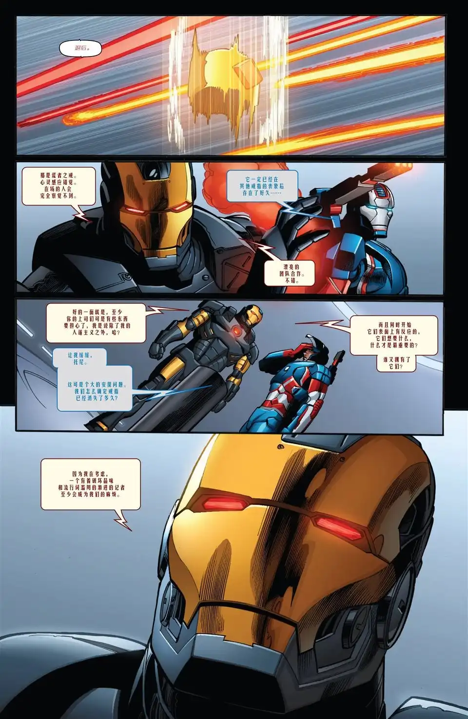 《Iron man》第20话 第19页