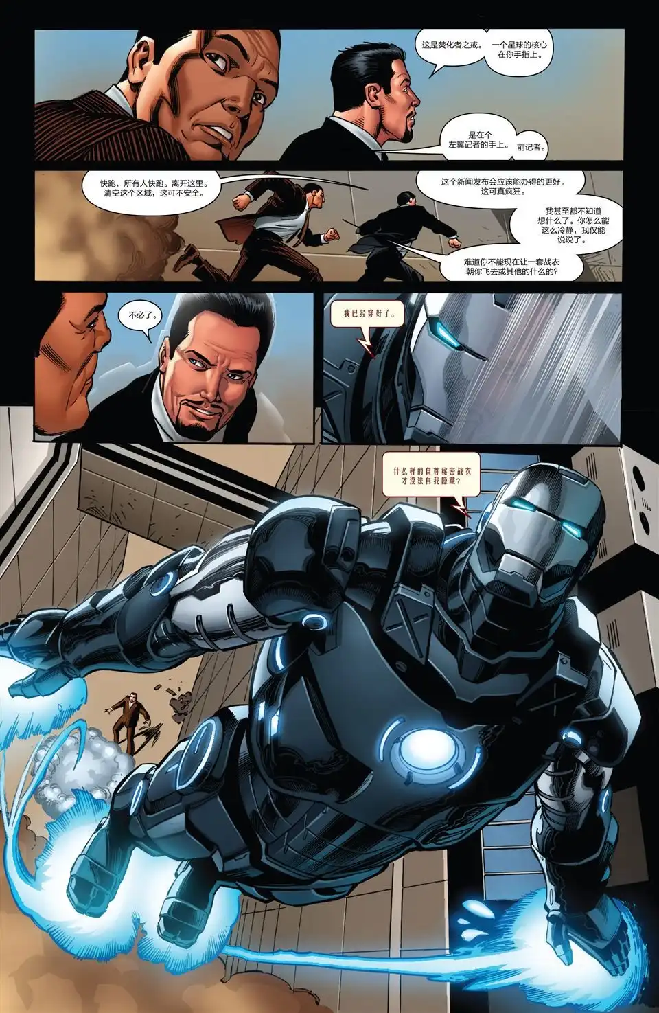 《Iron man》第20话 第8页