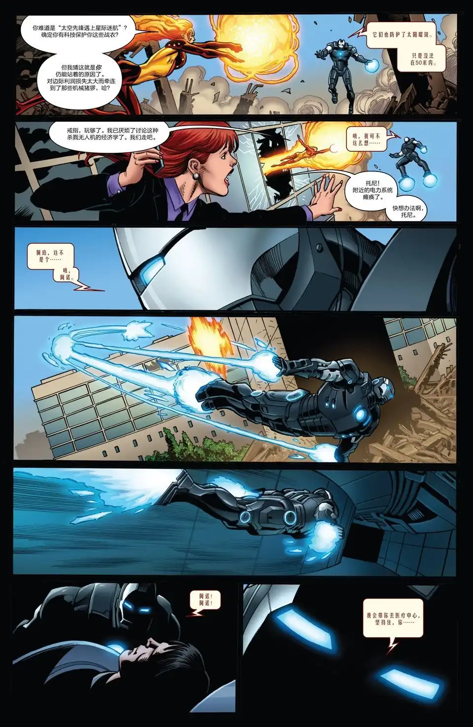 《Iron man》第20话 第11页