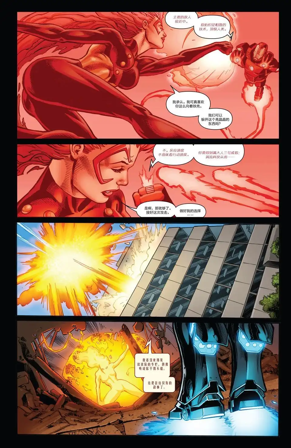 《Iron man》第20话 第9页