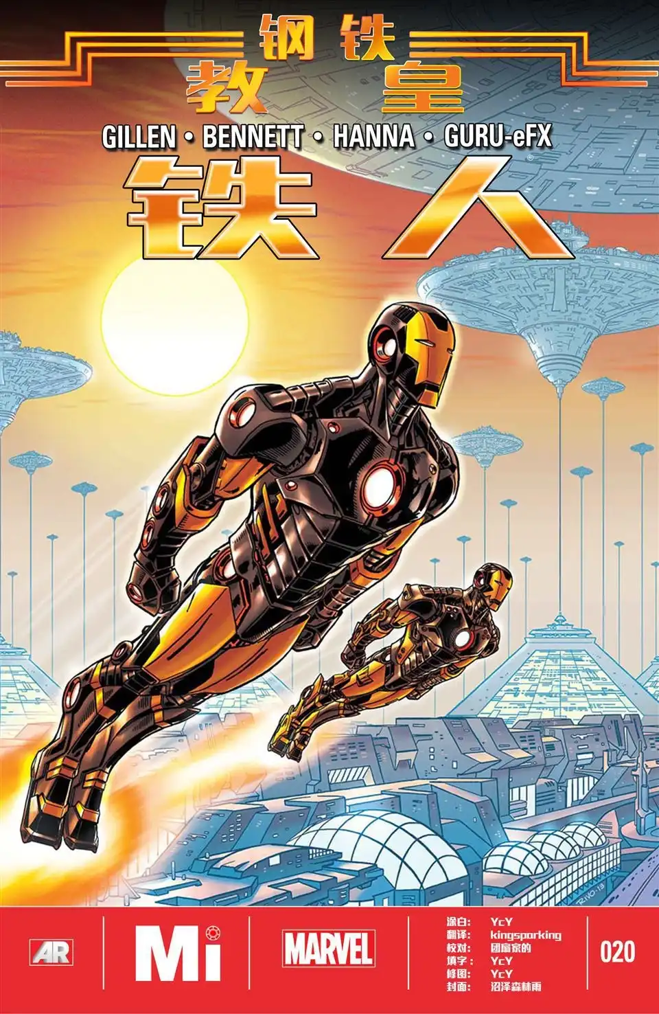 《Iron man》第20话 第1页