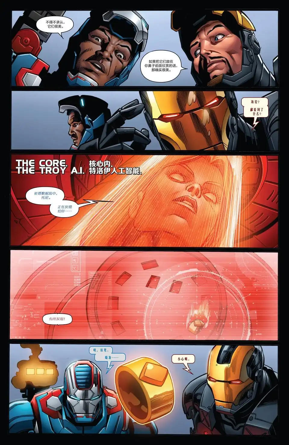 《Iron man》第20话 第18页