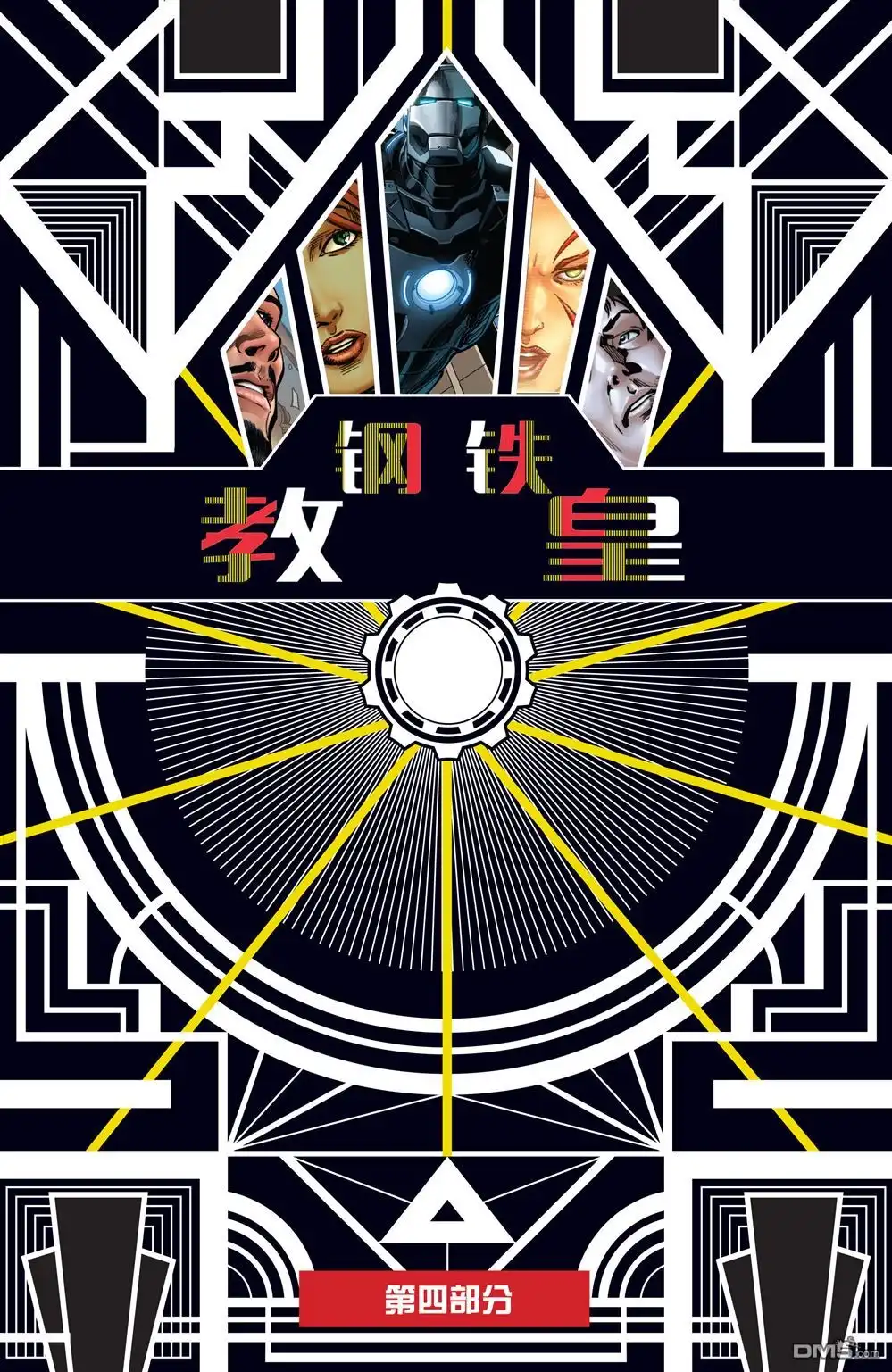 《Iron man》第21话 第6页