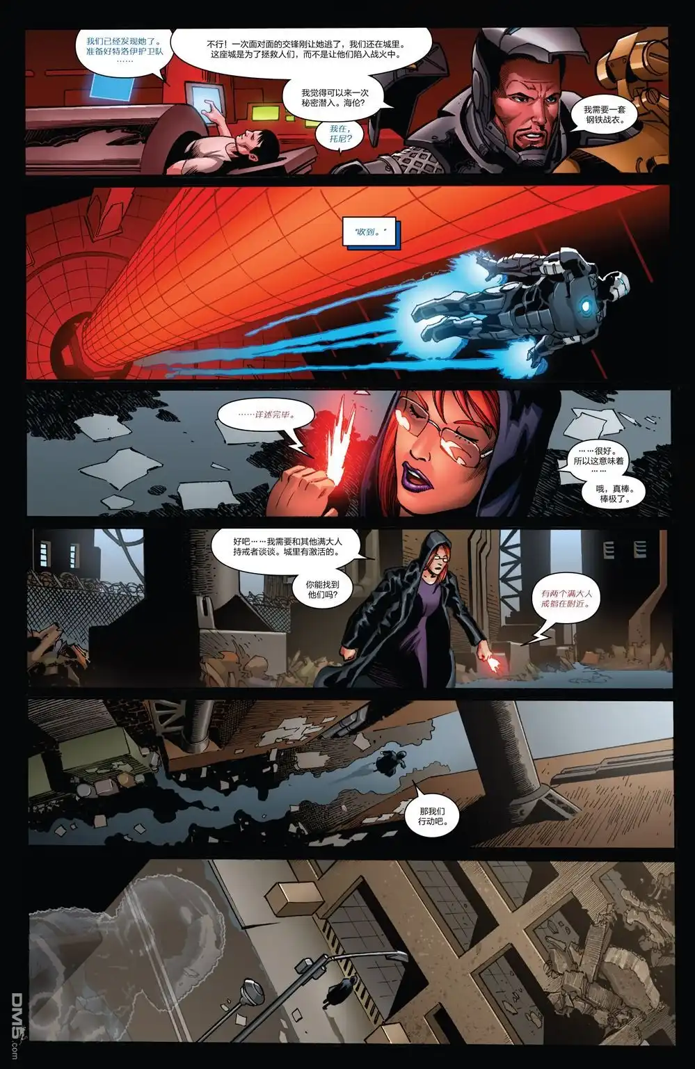 《Iron man》第21话 第14页