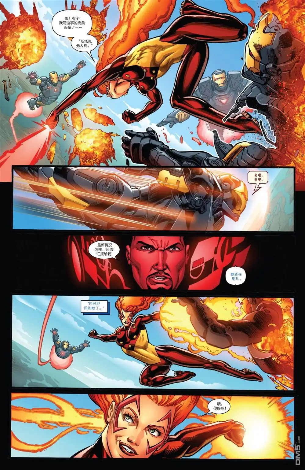 《Iron man》第21话 第8页