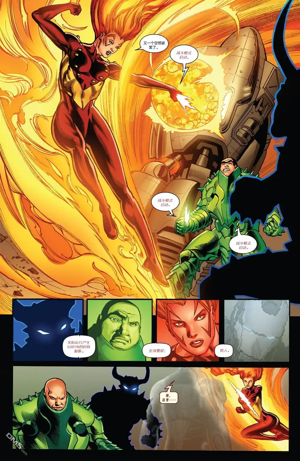 《Iron man》第21话 第19页