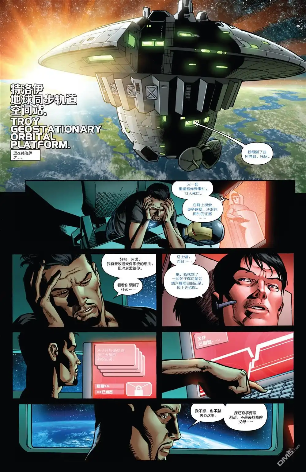 《Iron man》第21话 第3页