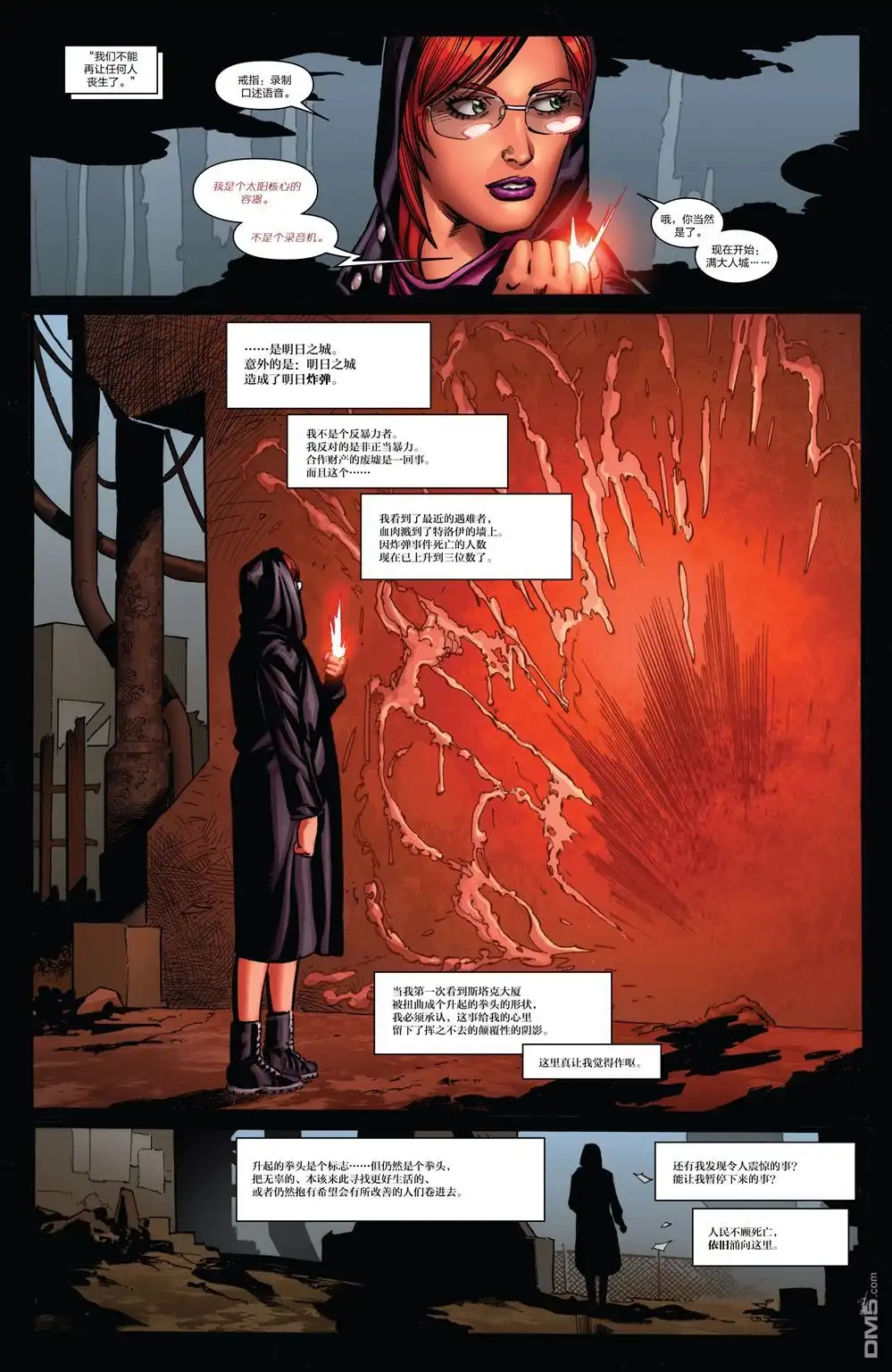 《Iron man》第21话 第12页