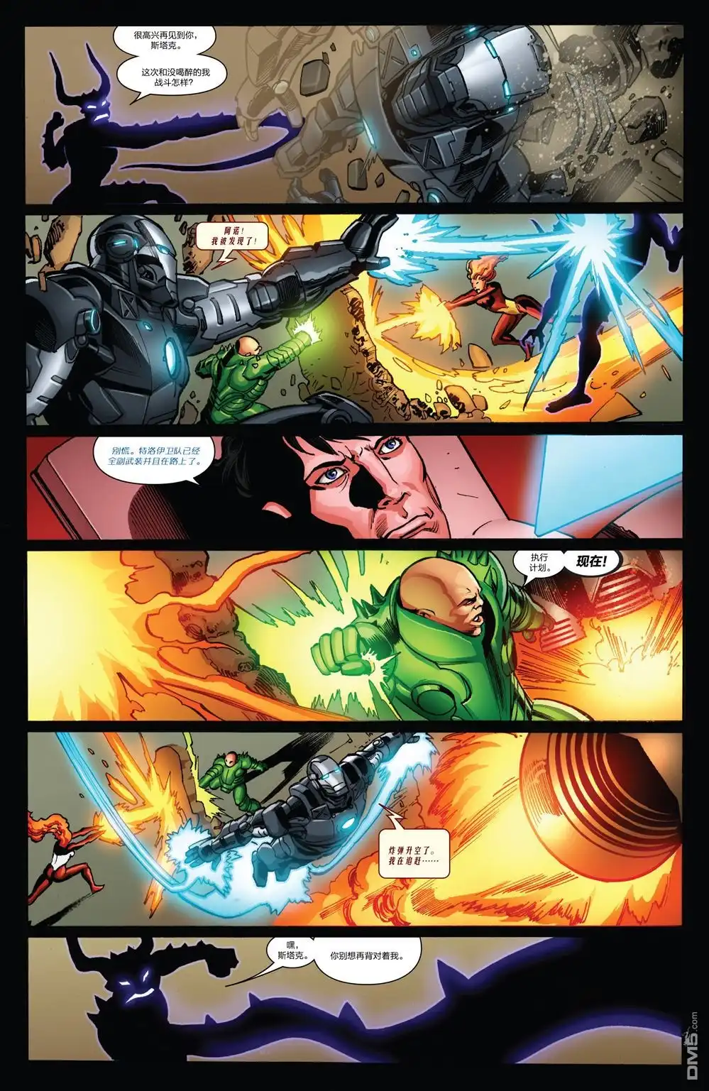 《Iron man》第21话 第20页