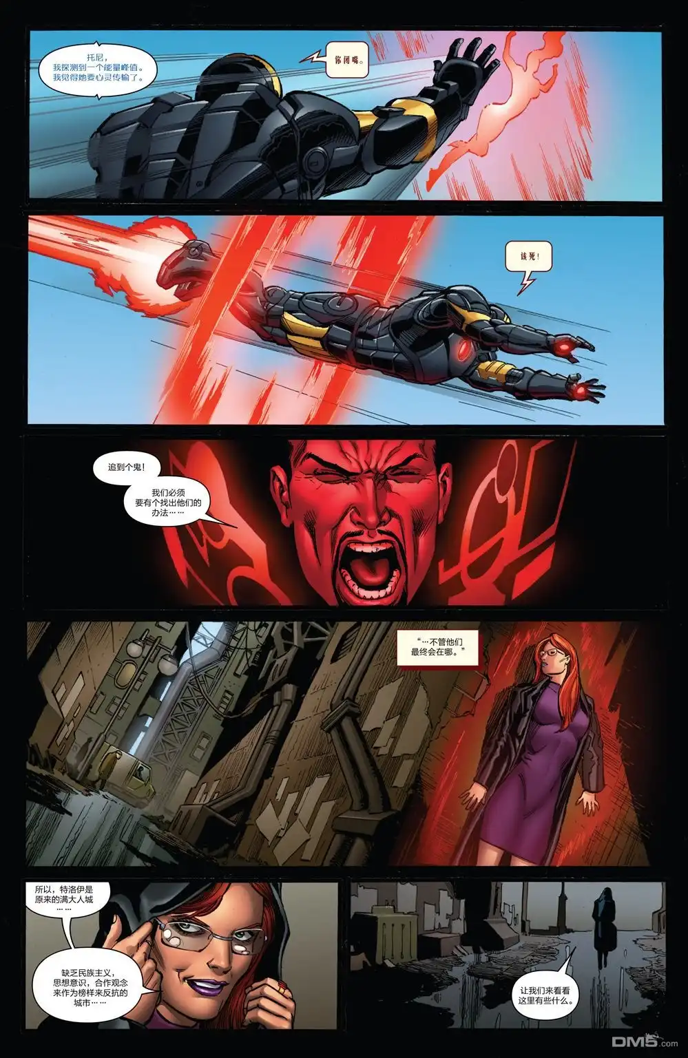 《Iron man》第21话 第9页