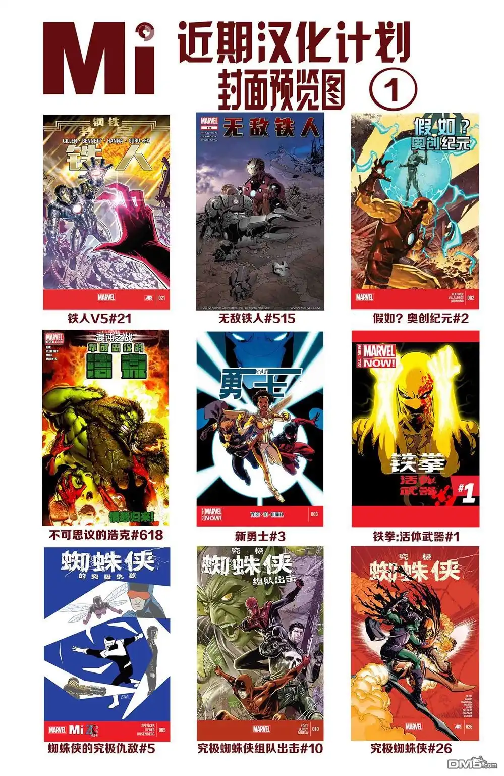 《Iron man》第21话 第26页