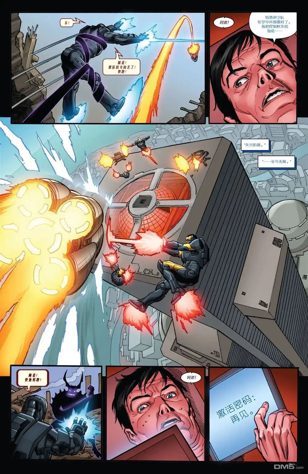 《Iron man》第21话 第21页