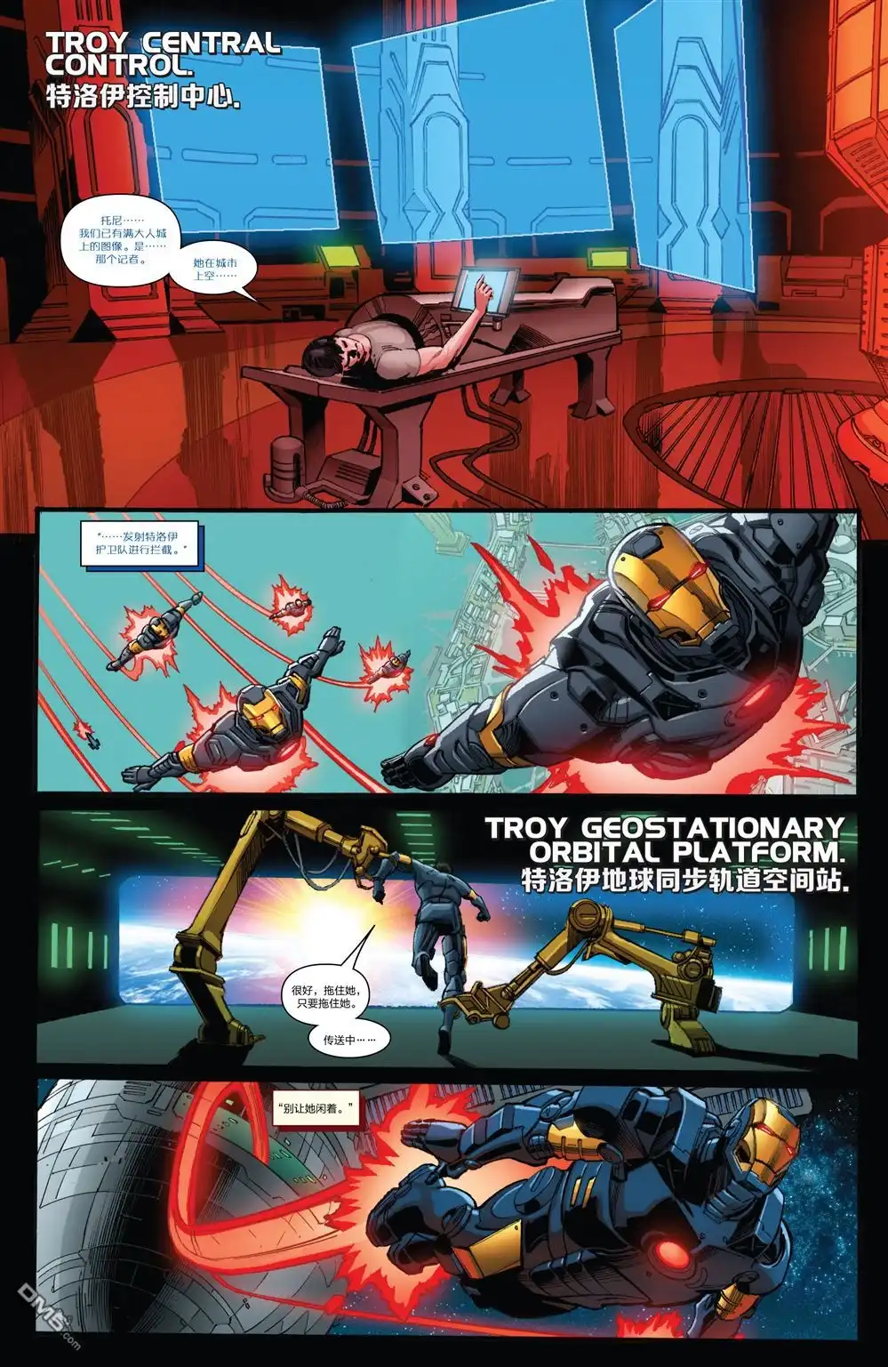 《Iron man》第21话 第7页