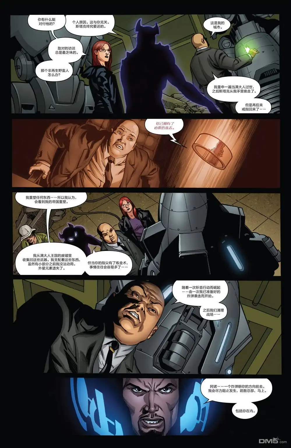 《Iron man》第21话 第17页