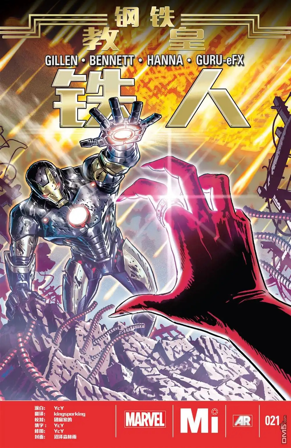 《Iron man》第21话 第1页