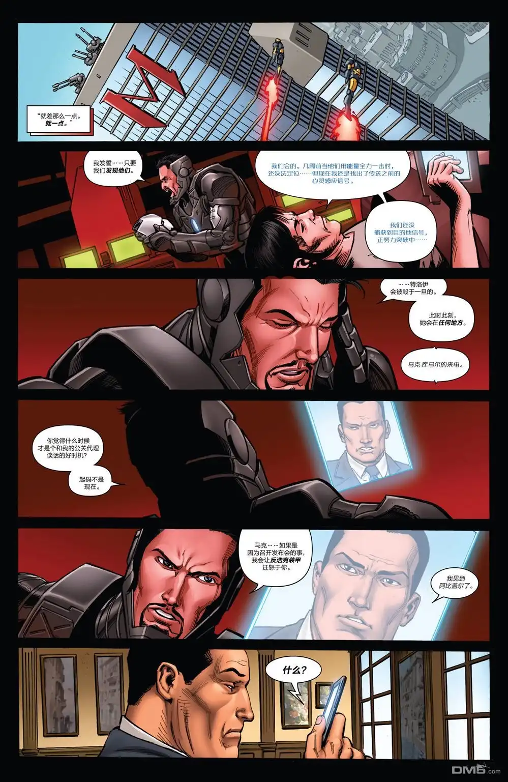 《Iron man》第21话 第10页