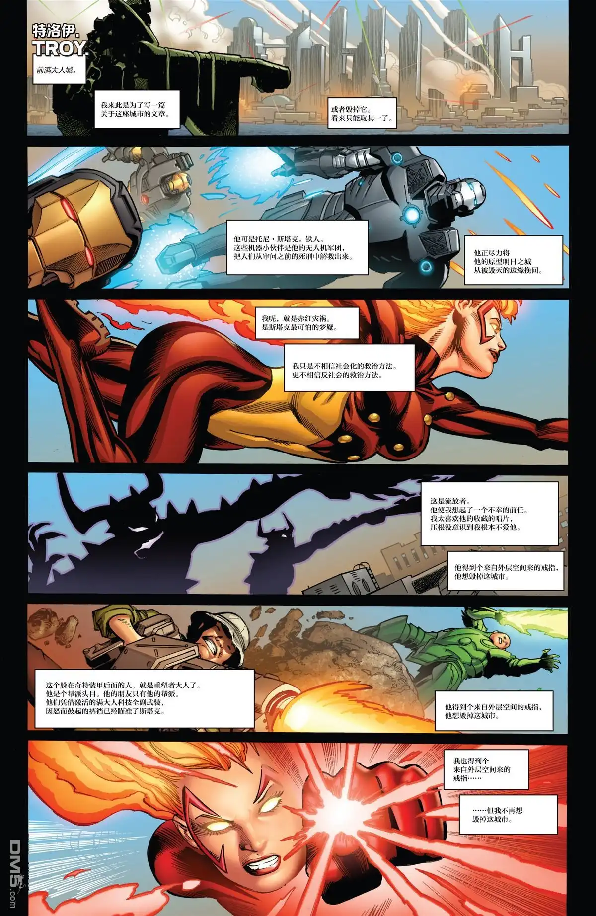 《Iron man》第22话 第3页