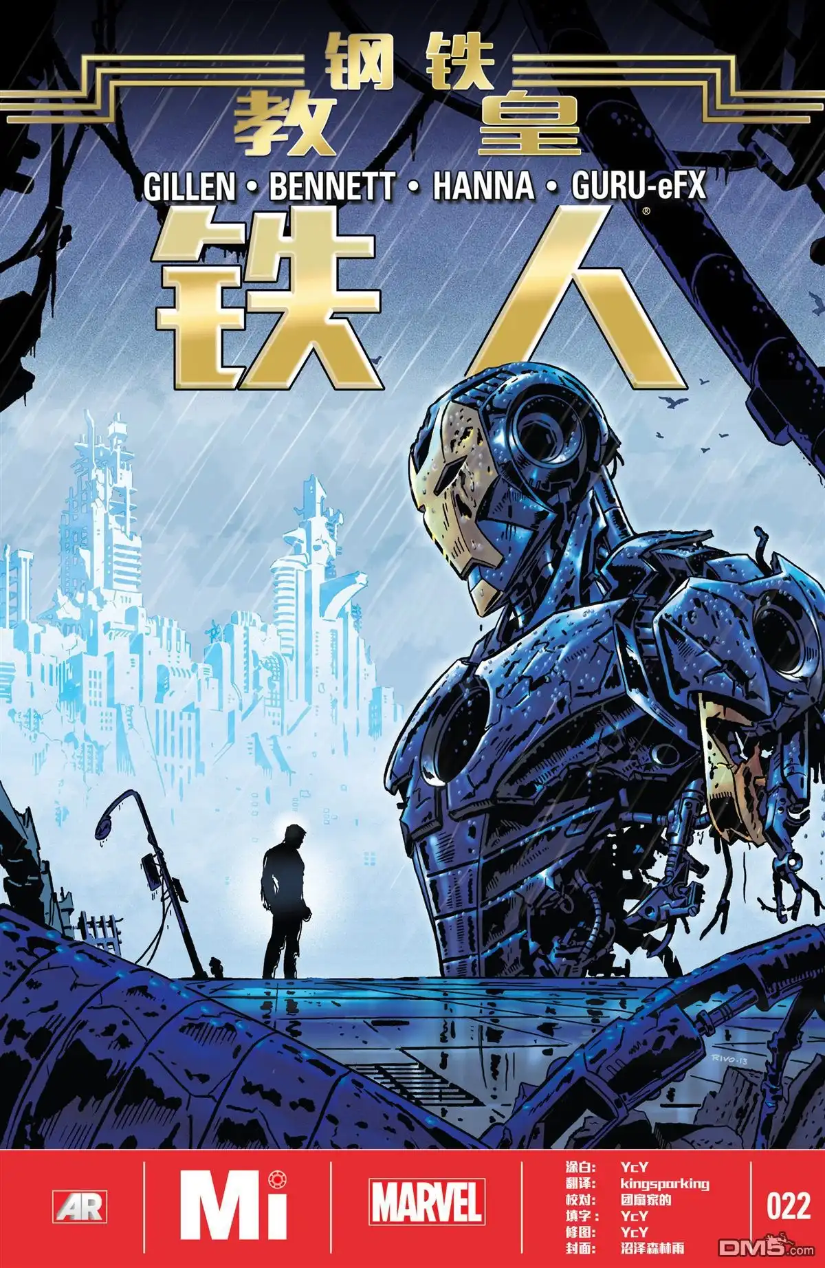 《Iron man》第22话 第1页