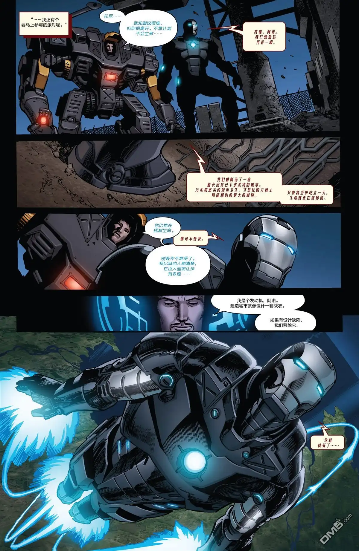 《Iron man》第22话 第16页