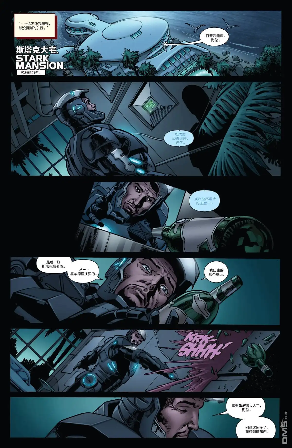 《Iron man》第22话 第17页