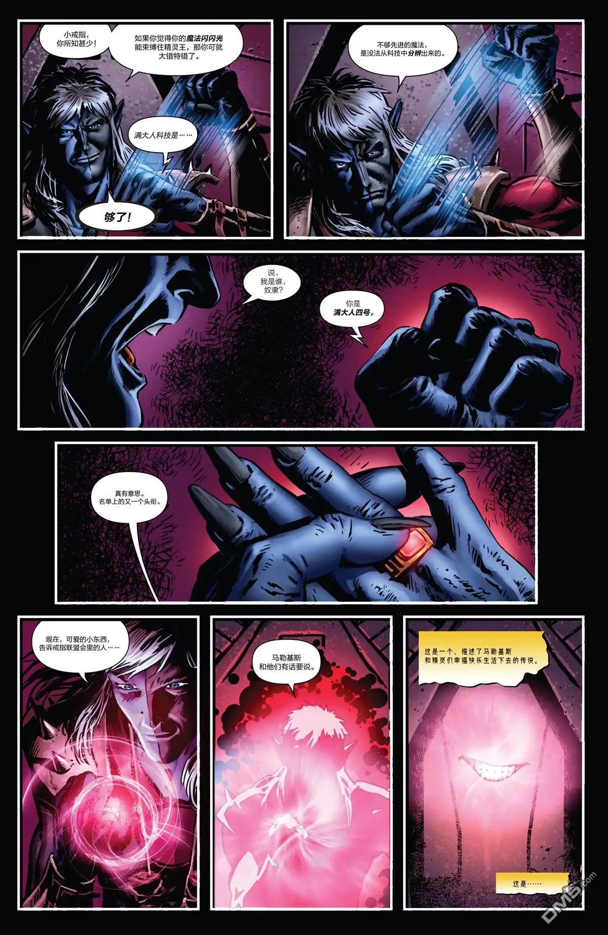 《Iron man》第23话 第7页