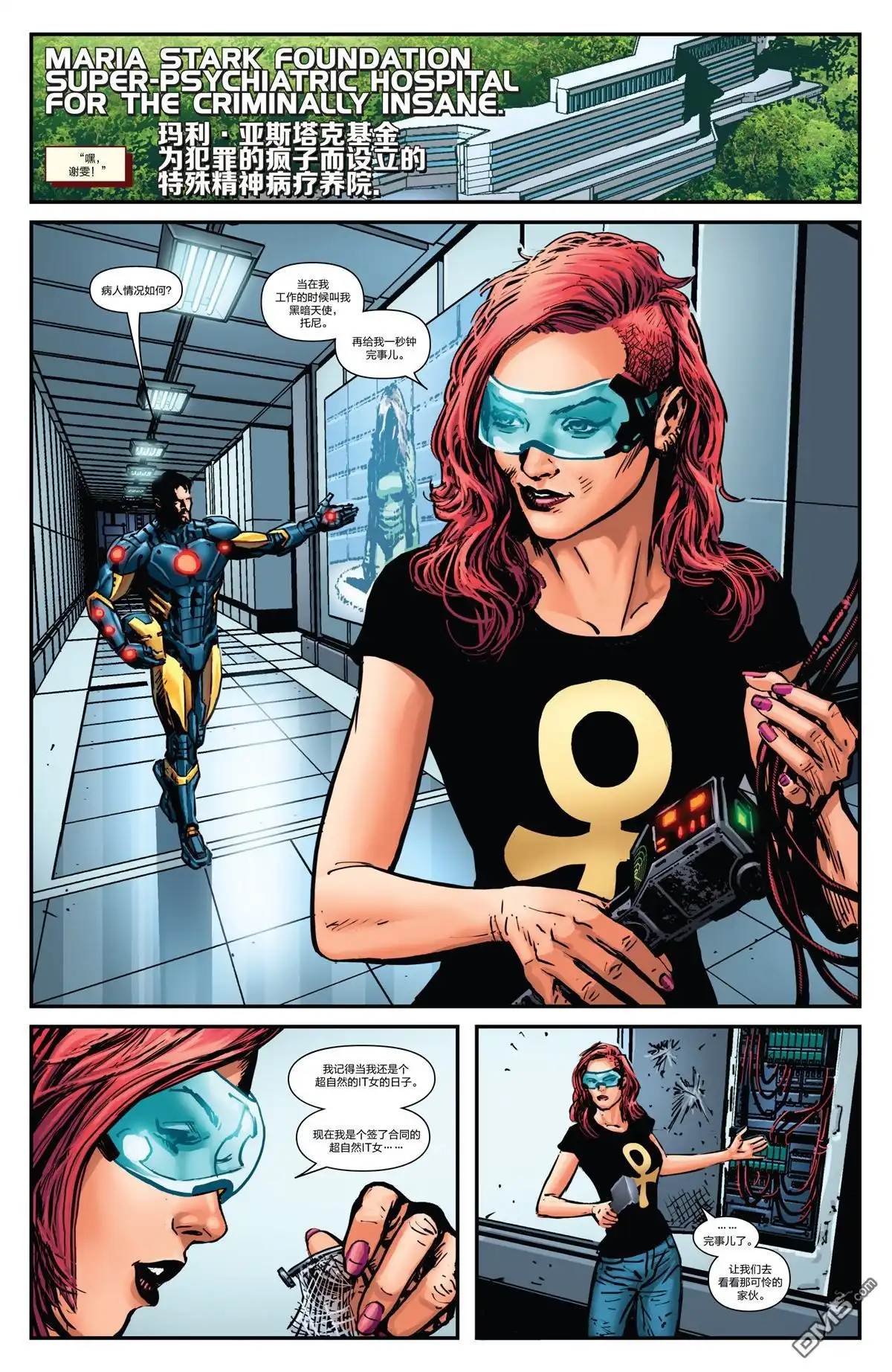 《Iron man》第23话 第14页