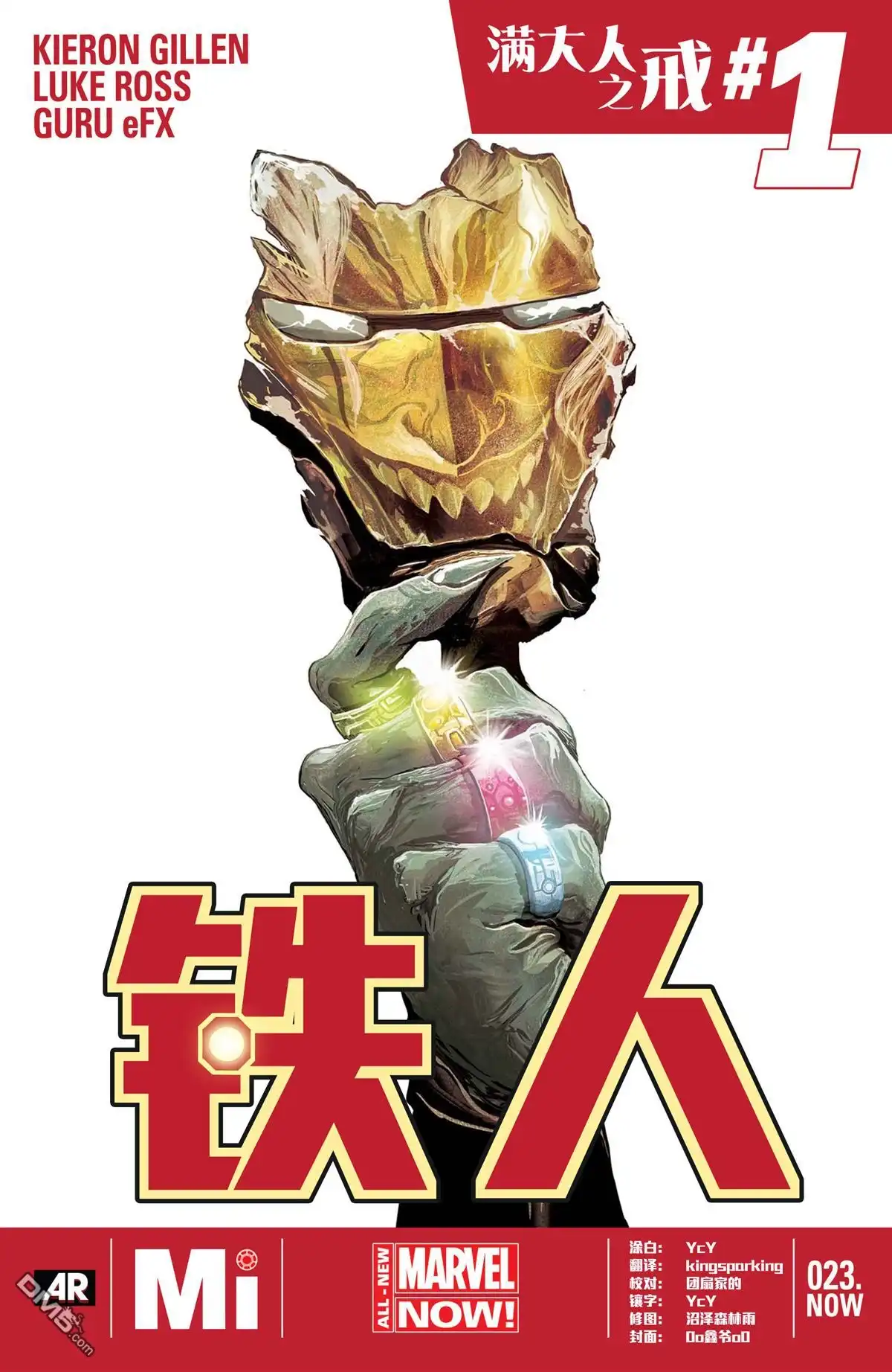 《Iron man》第23话 第1页