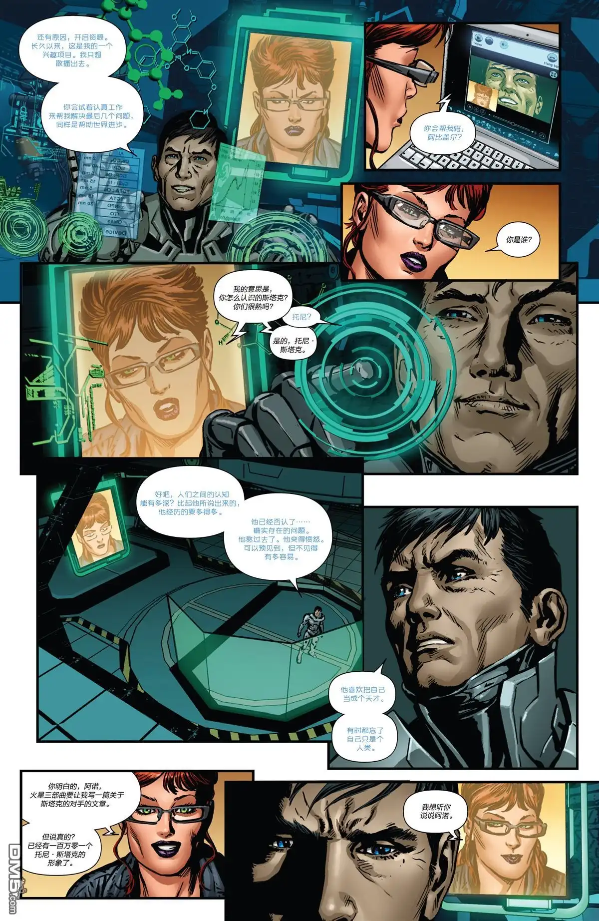 《Iron man》第23话 第18页