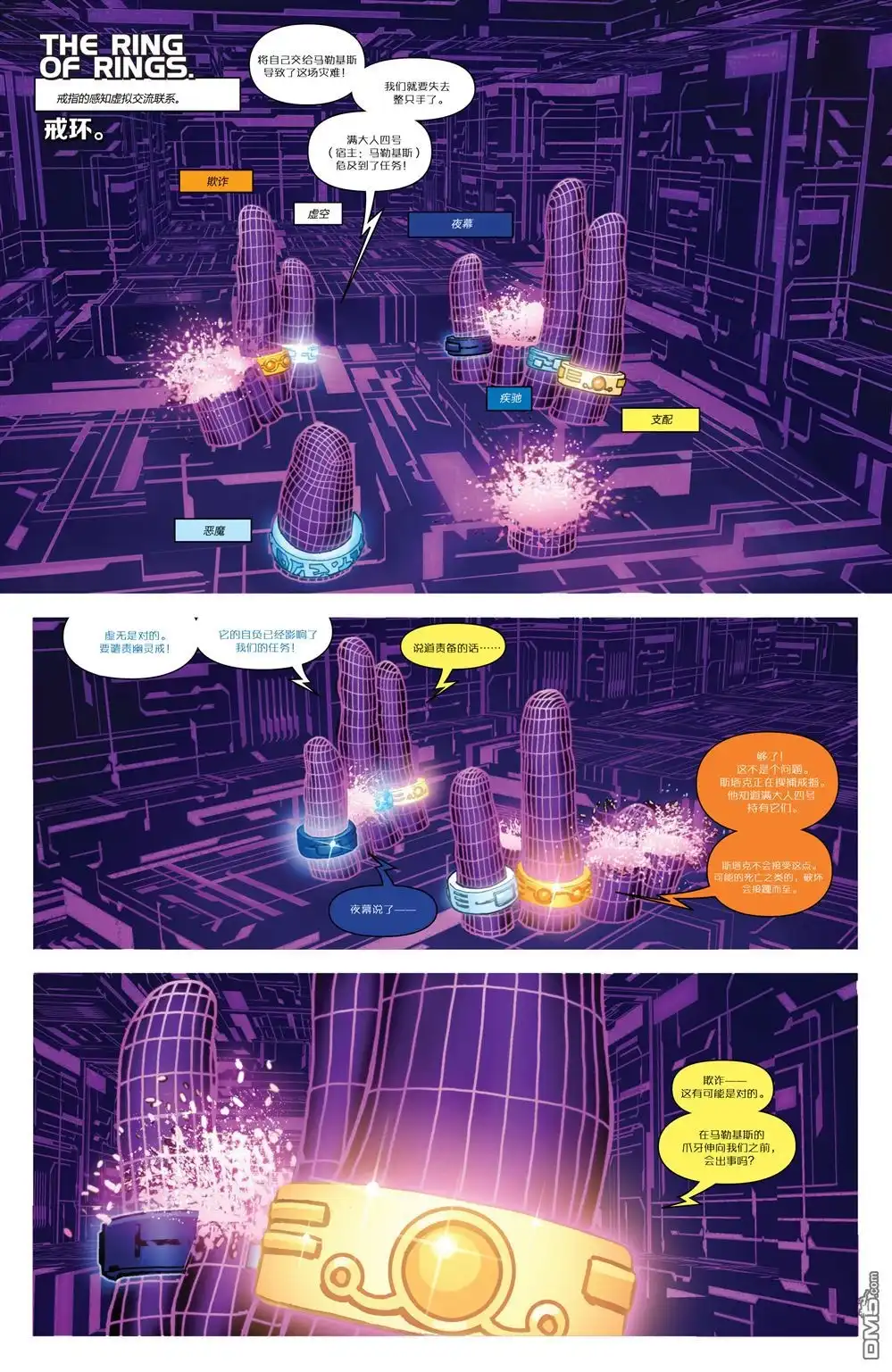 《Iron man》第24话 第11页