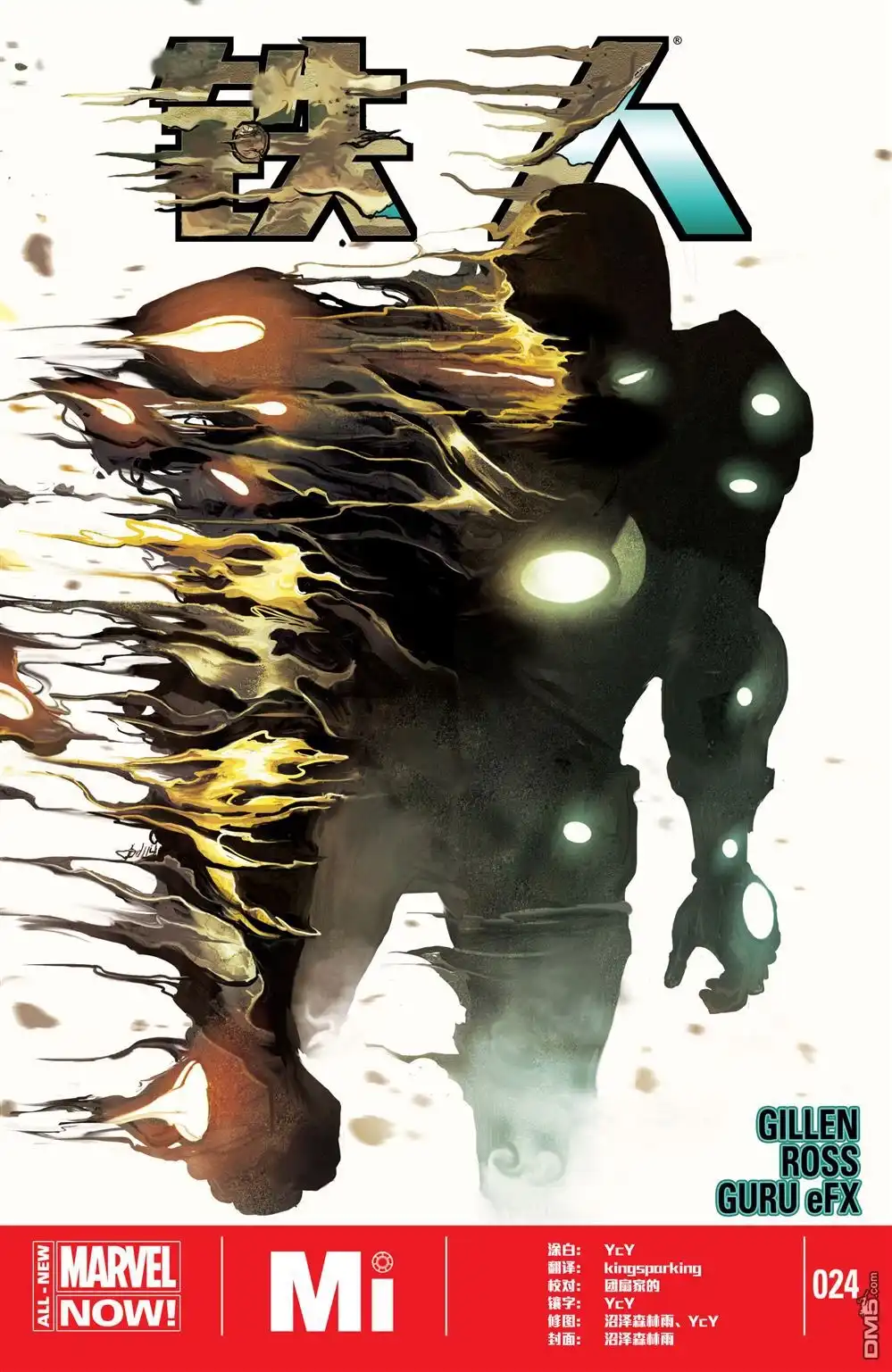 《Iron man》第24话 第1页