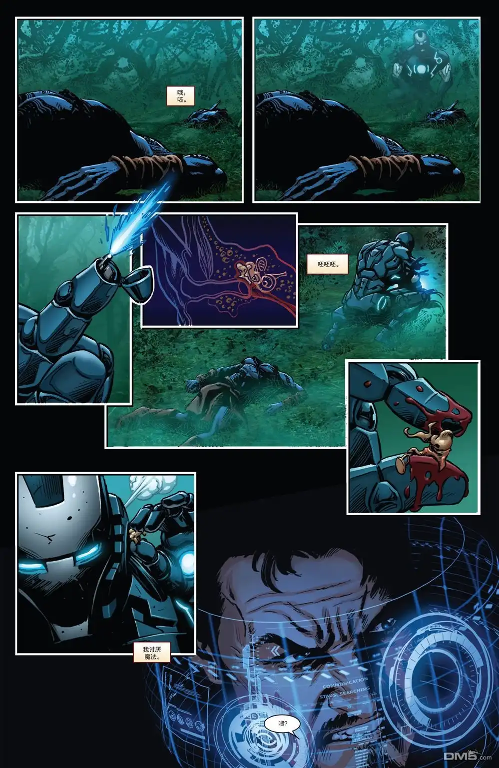 《Iron man》第24话 第19页