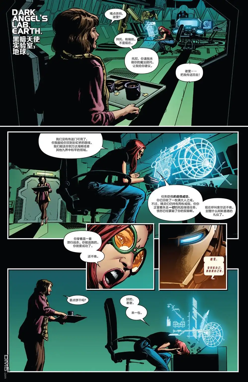 《Iron man》第25话 第4页