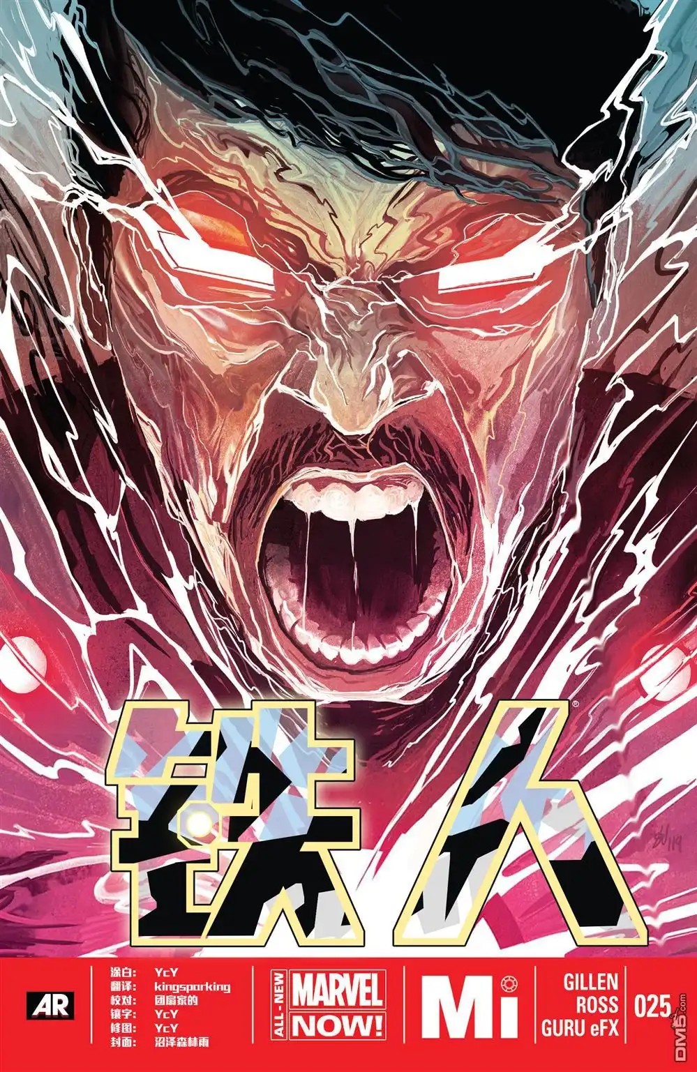 《Iron man》第25话 第1页