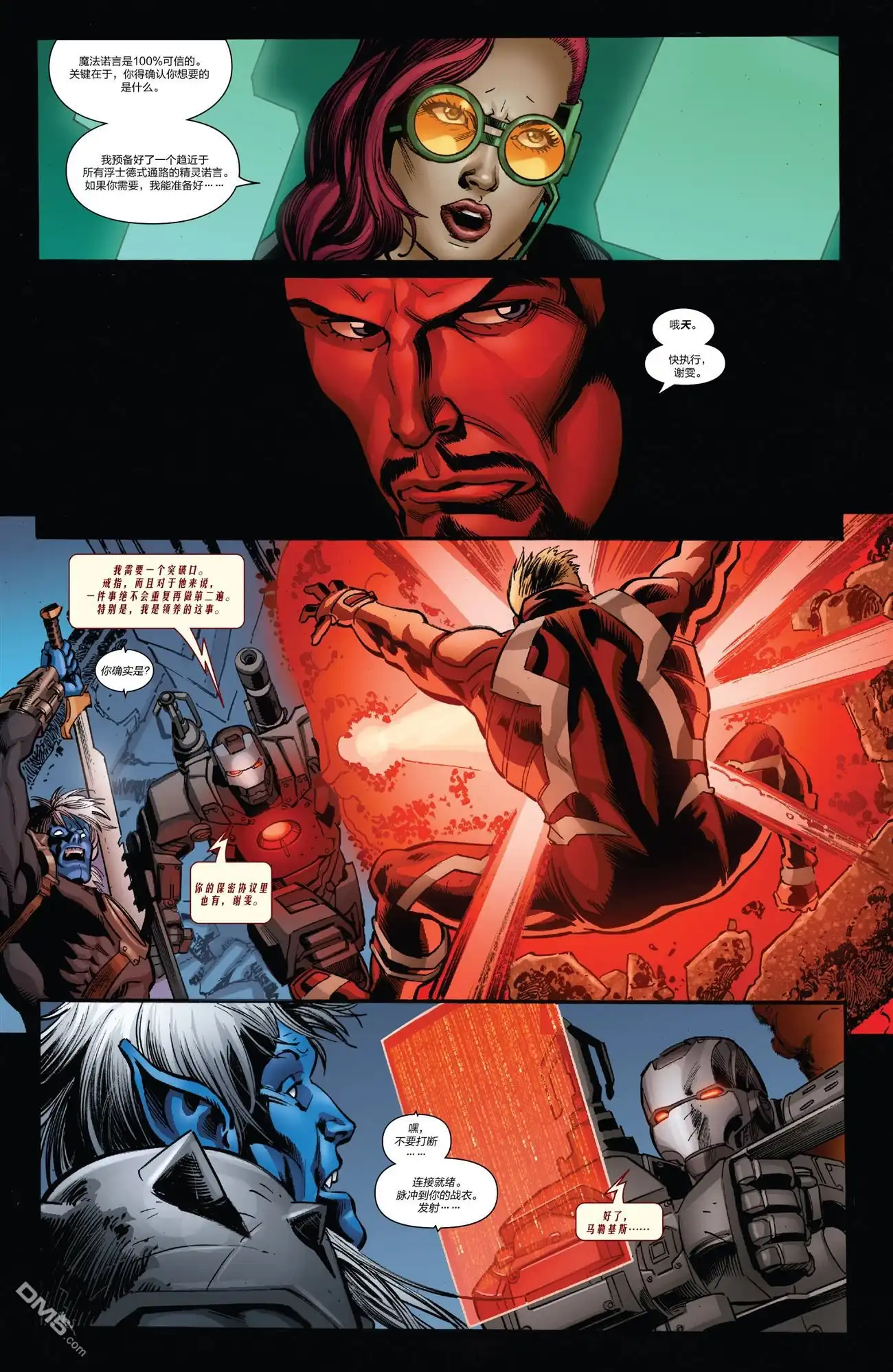《Iron man》第26话 第11页