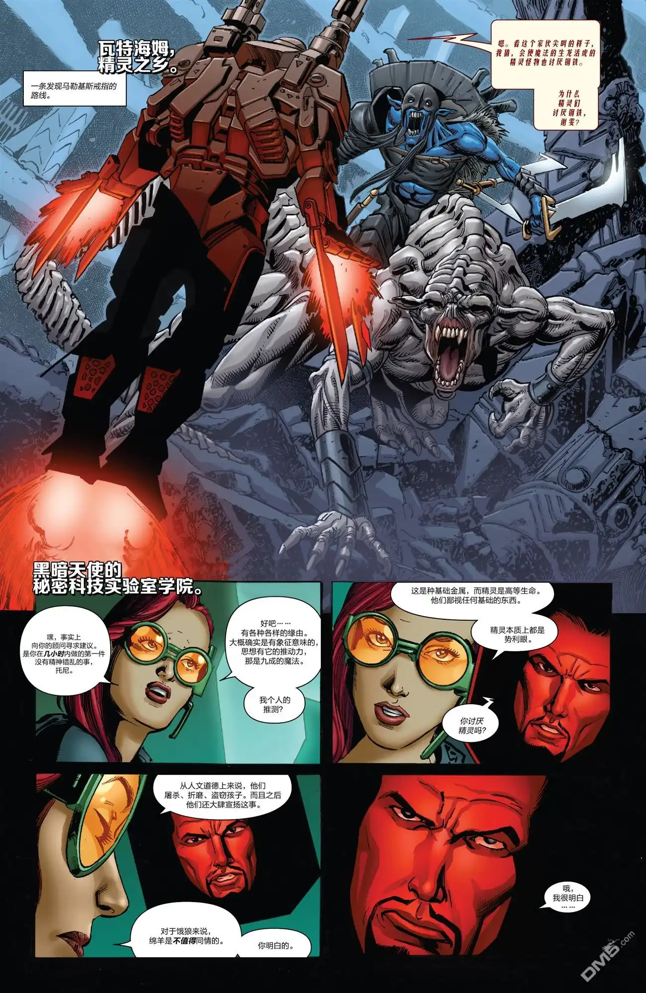 《Iron man》第26话 第3页